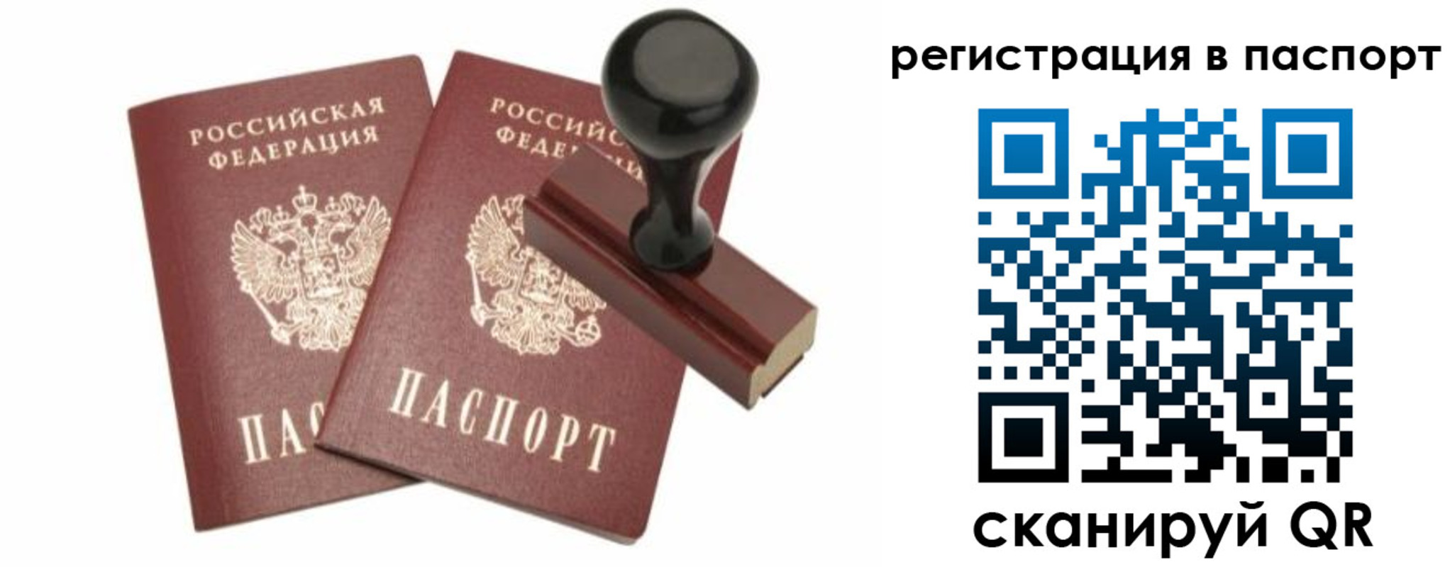 временная регистрация купить в Тобольске