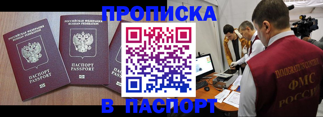 прописка для школы в Тобольске