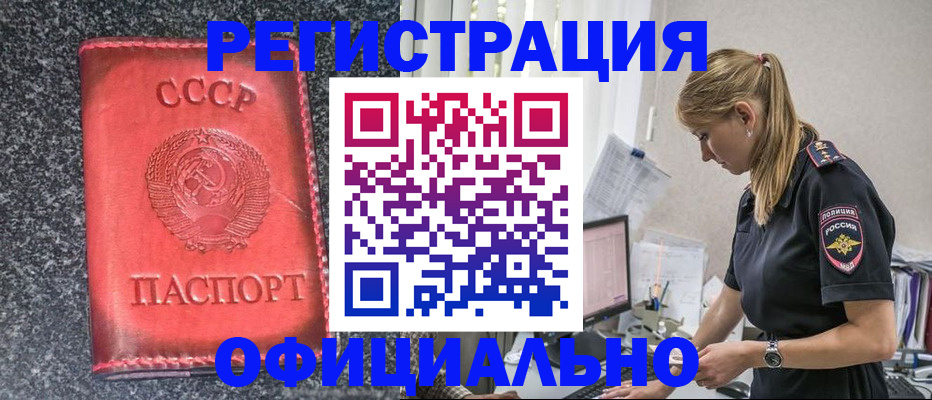 прописка штамп в Тобольске