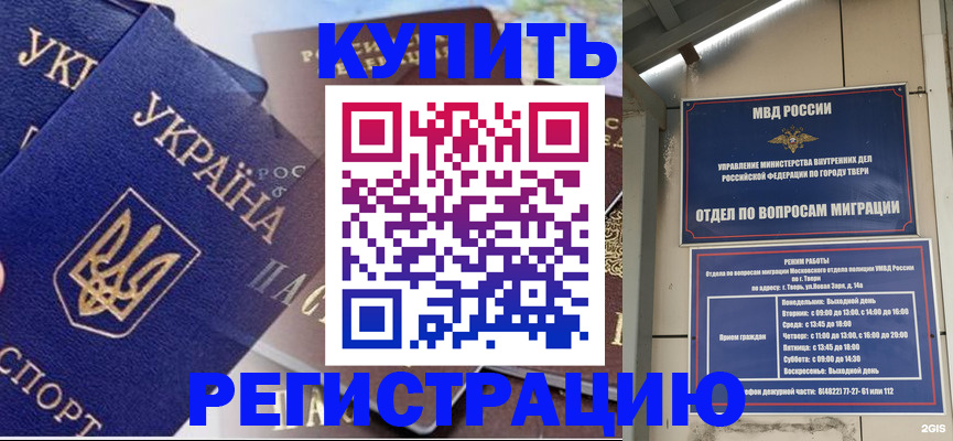 временная регистрация недорого в Тобольске