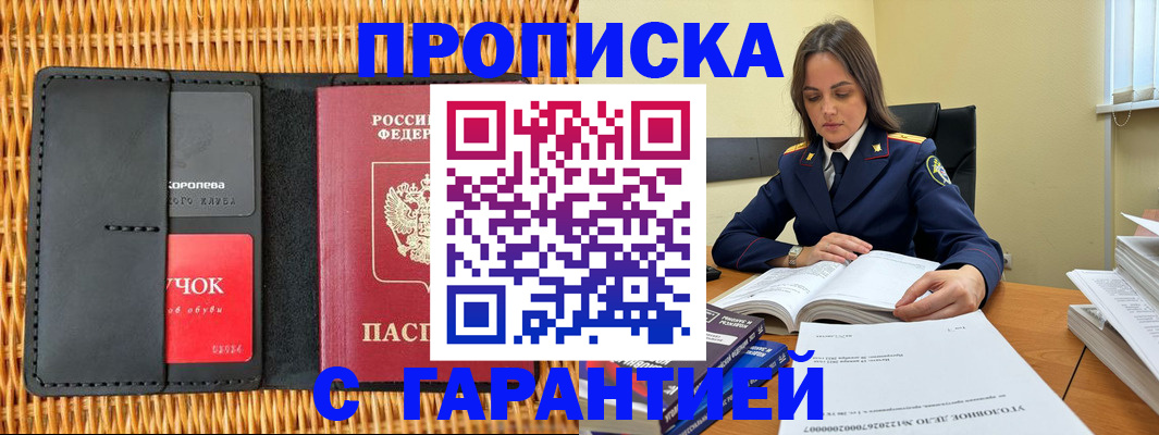 временная регистрация законно в Тобольске