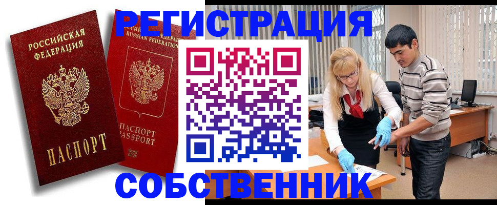 прописка ребенка в Тобольске