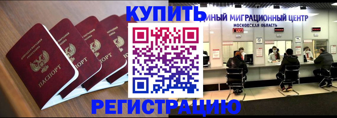 купить прописку в Тобольске