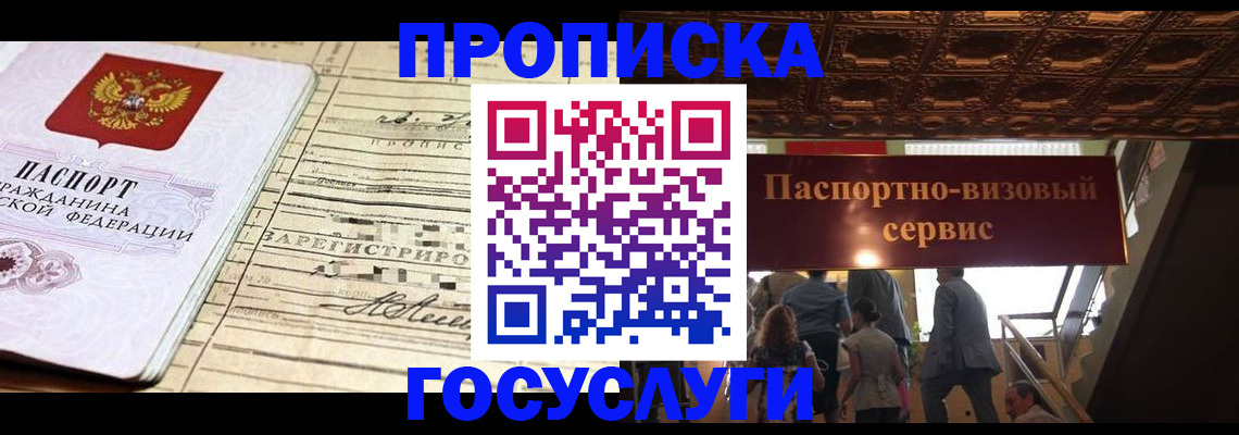 где прописаться в Тобольске