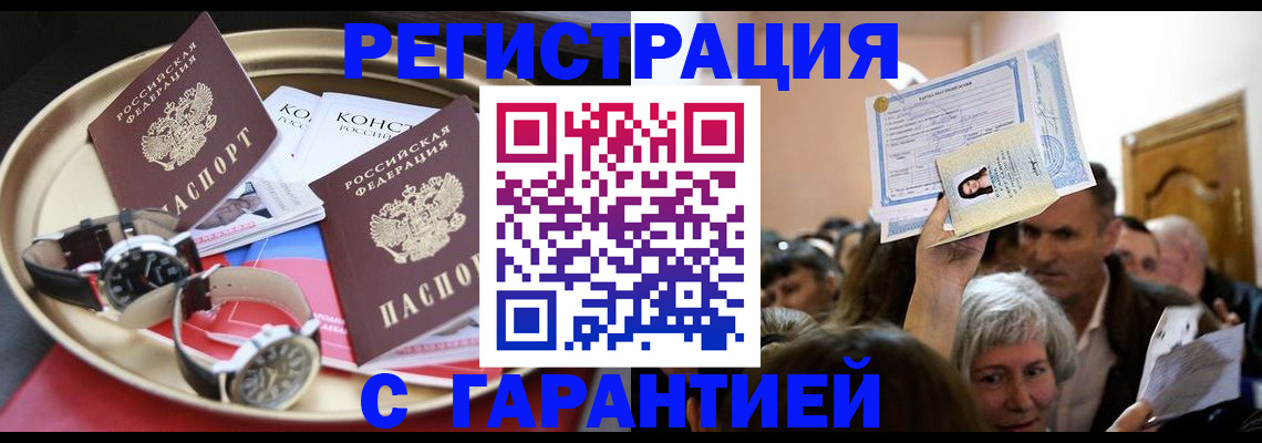 временная регистрация для школы в Тобольске