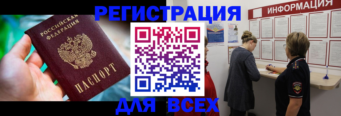 временная регистрация адрес в Тобольске