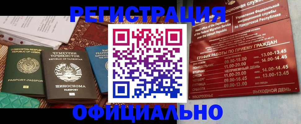 прописка в Тобольске