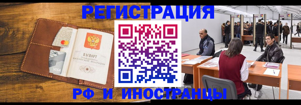 временная регистрация для школы в Тобольске